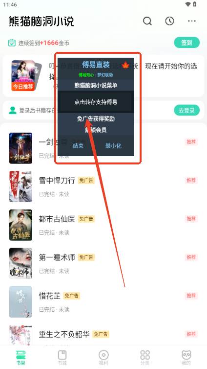 熊猫脑洞小说会员免费版2024 熊猫脑洞小说会员免费版2024