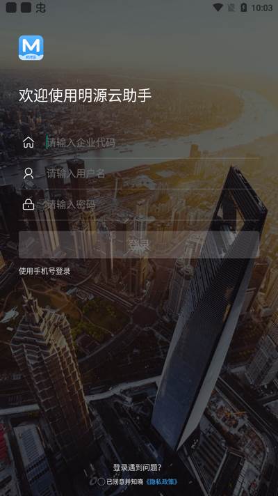 明源云助手app平台官方版