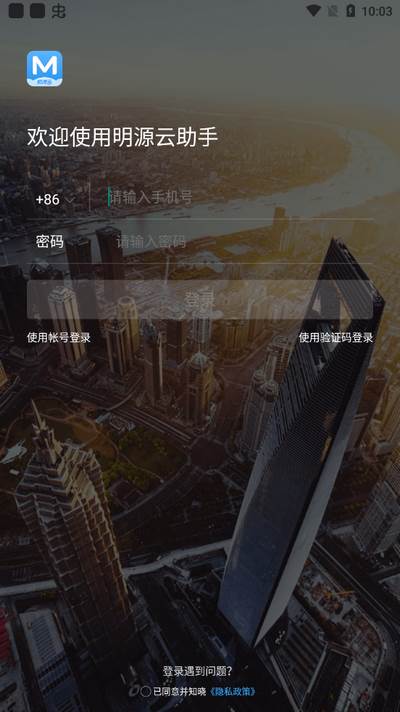 明源云助手app平台官方版