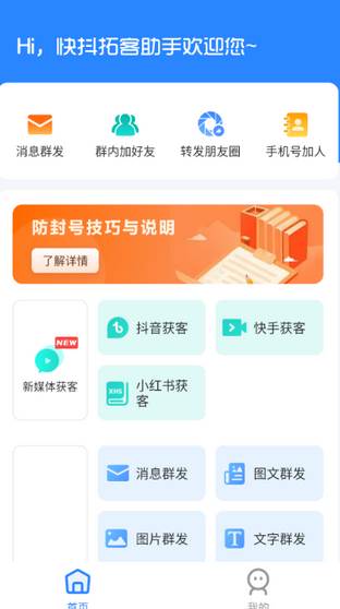 快抖拓客助手app安卓版