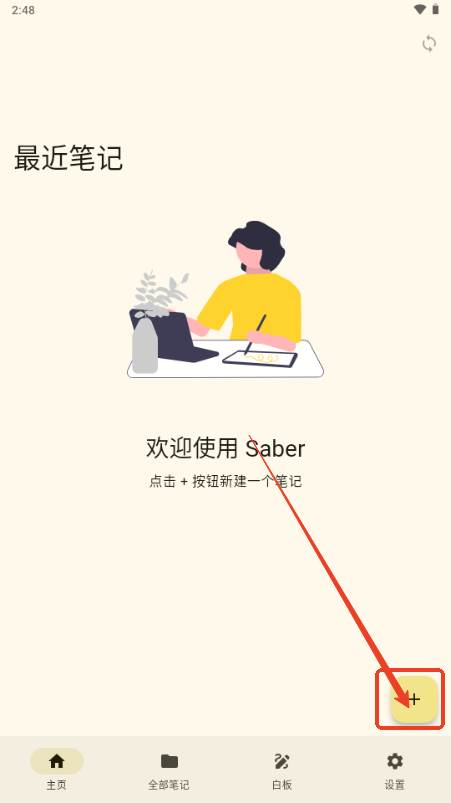 Saber手写笔记0.25.1