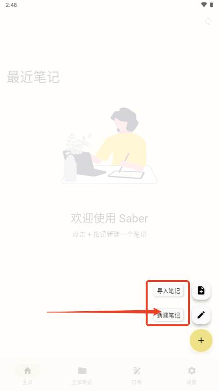Saber手写笔记0.25.1