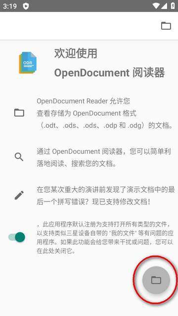 openoffice文件阅读器(OpenDocument Reader)