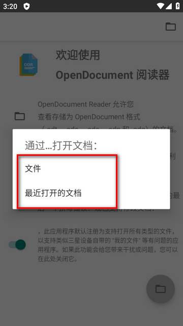 openoffice文件阅读器(OpenDocument Reader)