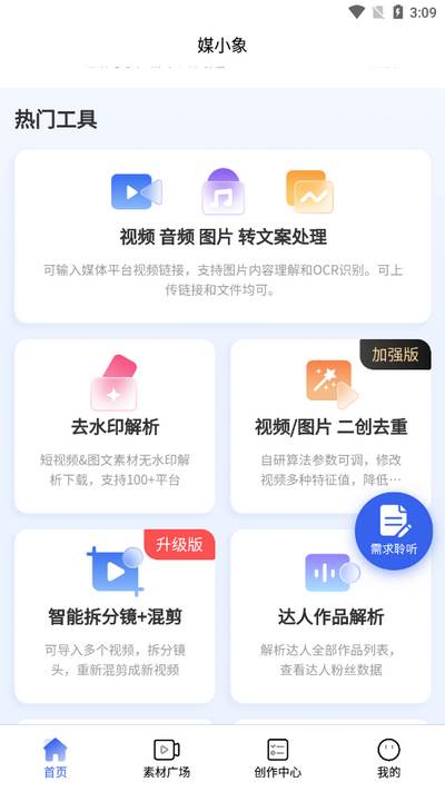 媒小象app安卓版 媒小象app安卓版