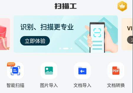 全能扫描工软件高级版