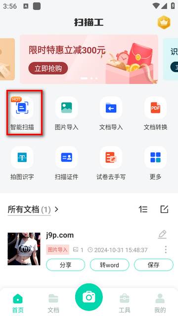 全能扫描工软件高级版