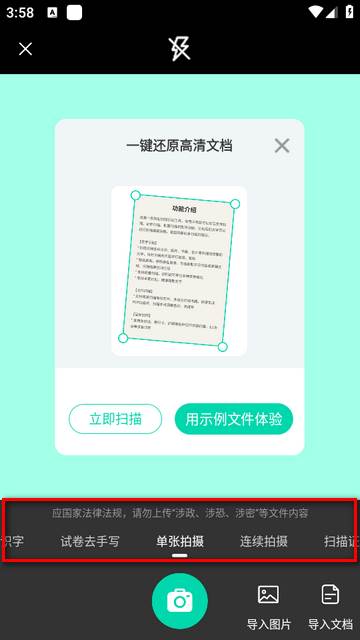全能扫描工软件高级版
