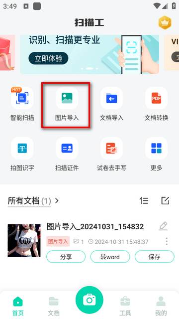 全能扫描工软件高级版