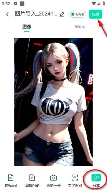 全能扫描工软件高级版