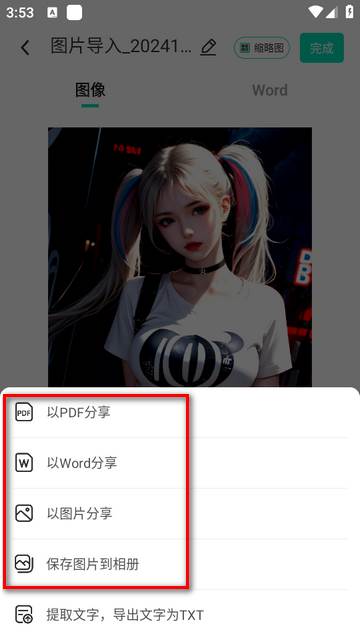 全能扫描工软件高级版