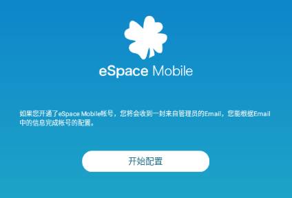 eSpace办公软件