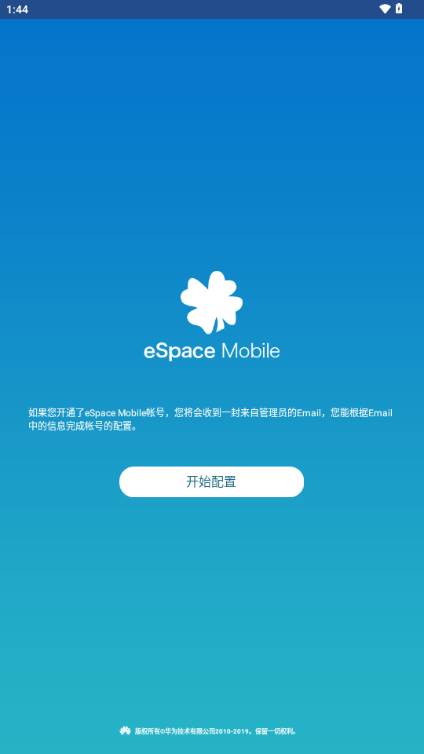 eSpace办公软件