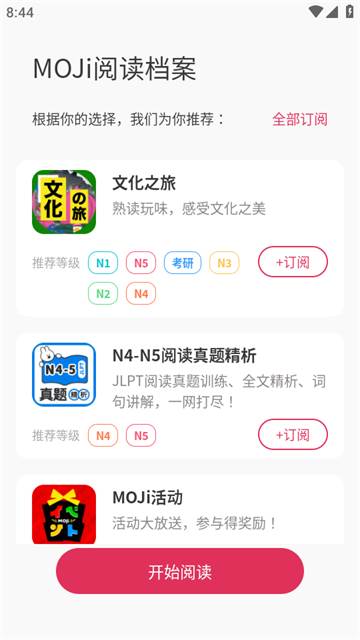 MOJi阅读app免费版