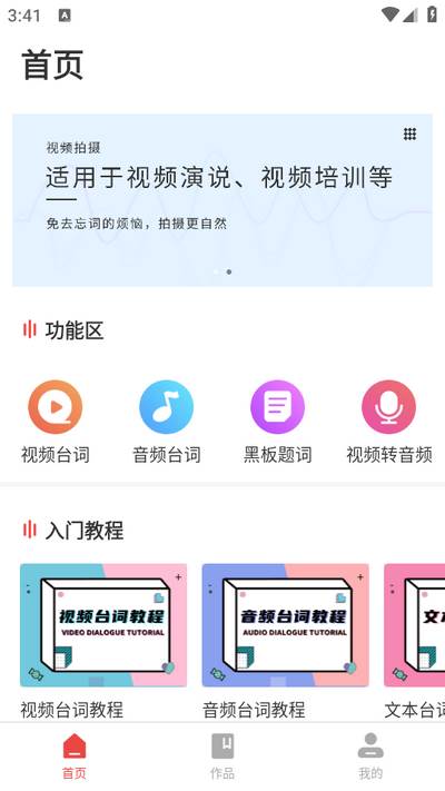 AI提词大师 AI提词大师