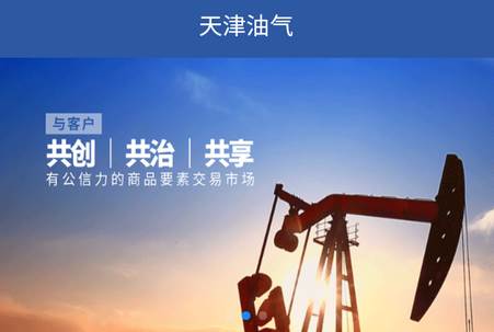 天津油气app安卓最新版