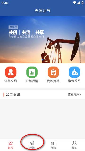 天津油气app安卓最新版