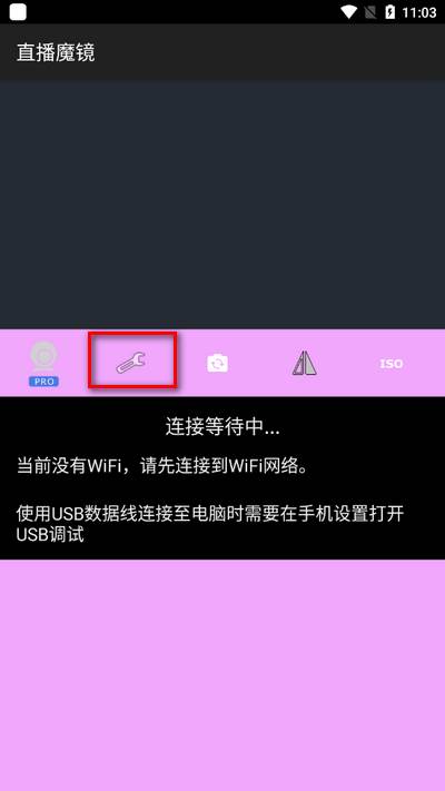 直播魔镜app安卓版