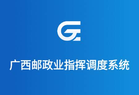 桂邮通app官方版