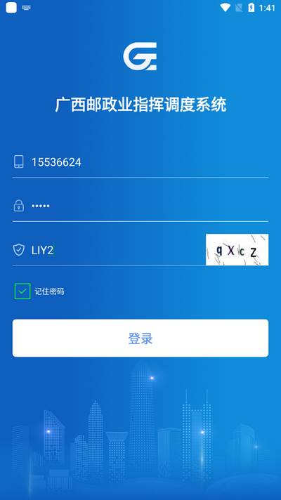 桂邮通app官方版