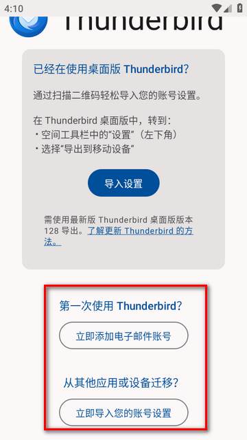 雷鸟电子邮件app(Thunderbird)