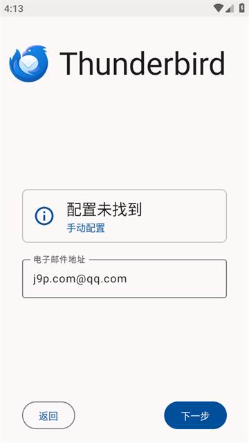 雷鸟电子邮件app(Thunderbird)