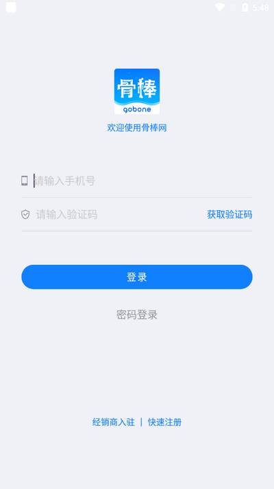 骨棒网app手机版