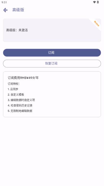 PassStore中文安卓版