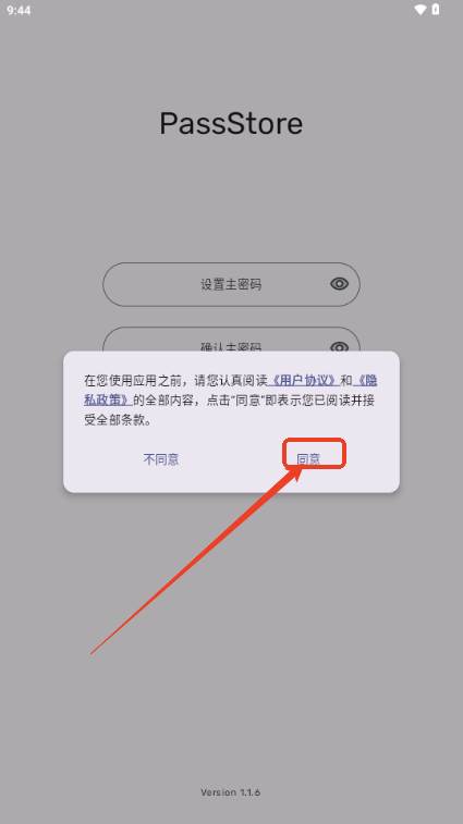 PassStore中文安卓版