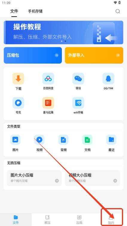 RAR解压大师解锁会员版