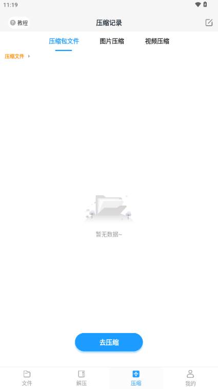 RAR解压大师解锁会员版