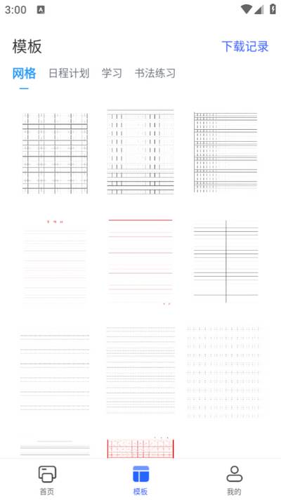 学习打印app安卓版