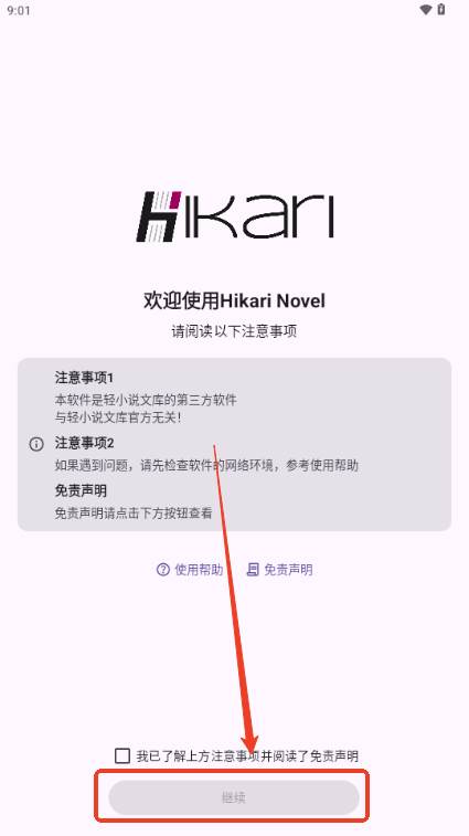轻小说文库第三方(Hikari Novel)