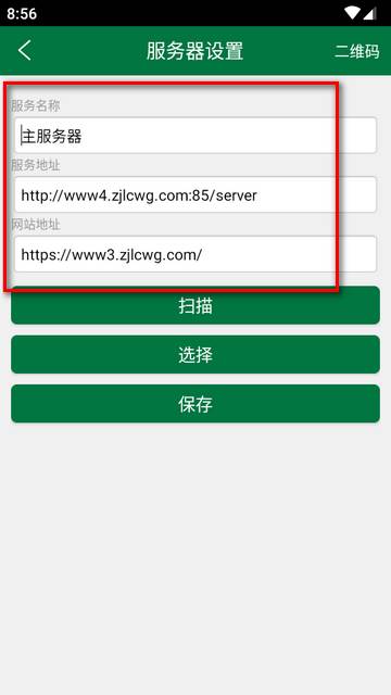 绿城移动OA手机客户端