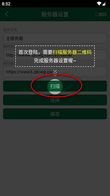 绿城移动OA手机客户端