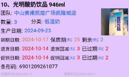 保质期监控app安卓版