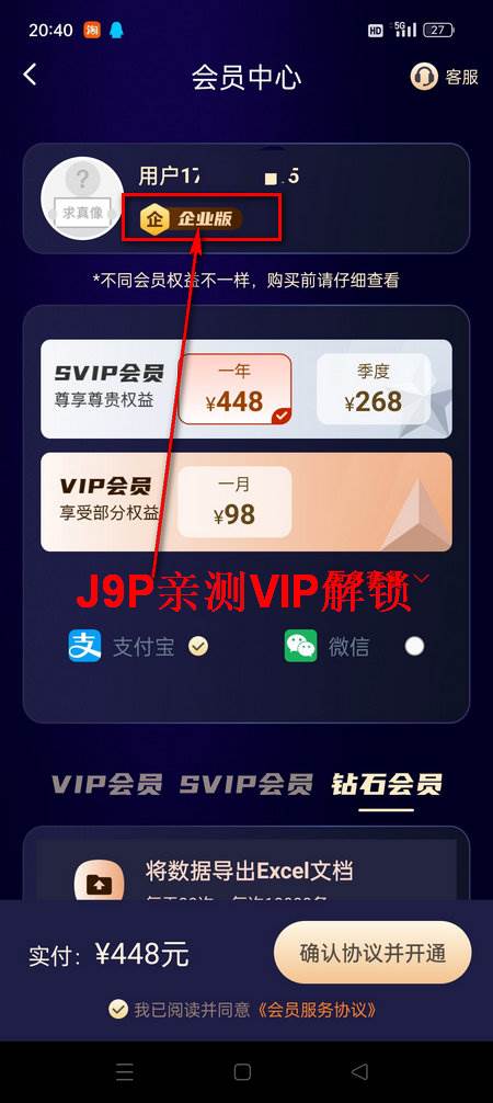 拓客加app解锁会员版