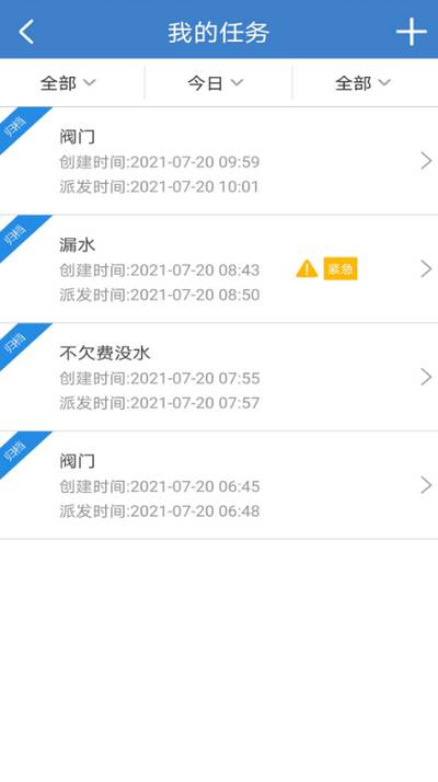 水务集团工单系统