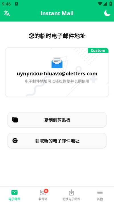 Instant Mail临时邮箱 Instant Mail临时邮箱