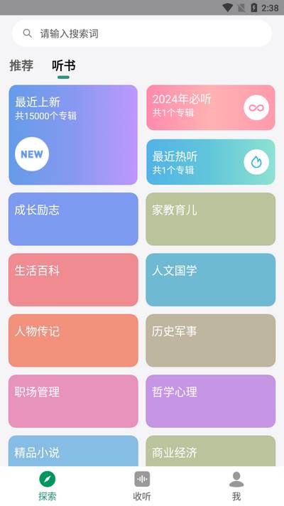 甘草好听app官方版