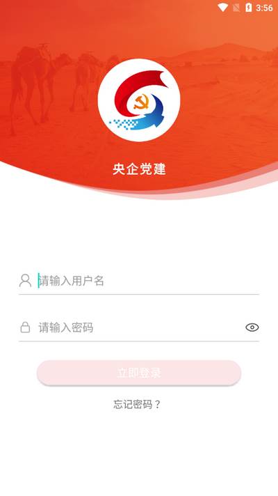 央企党建app官方版