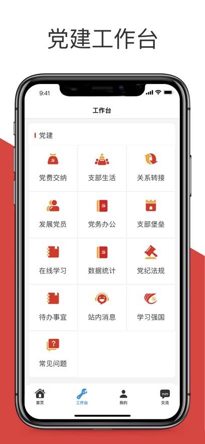 央企党建app官方版
