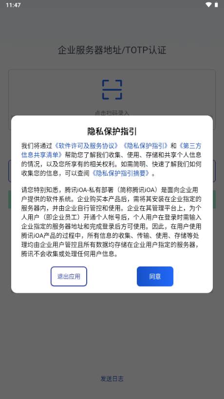 腾讯iOA私有版最新版本2025