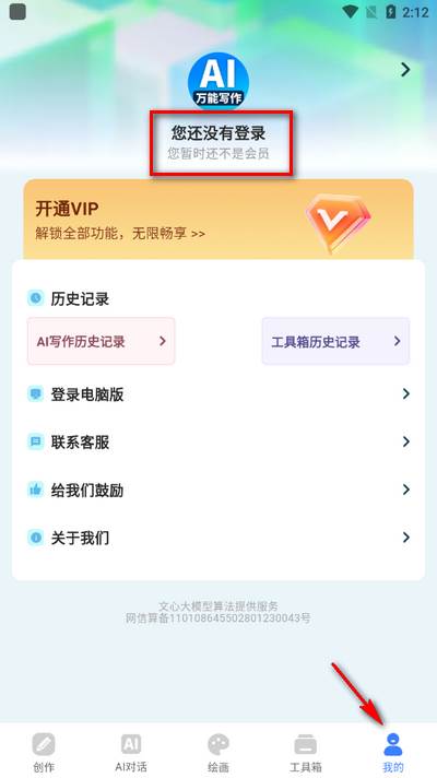 万能AI写作app安卓版 万能AI写作app安卓版