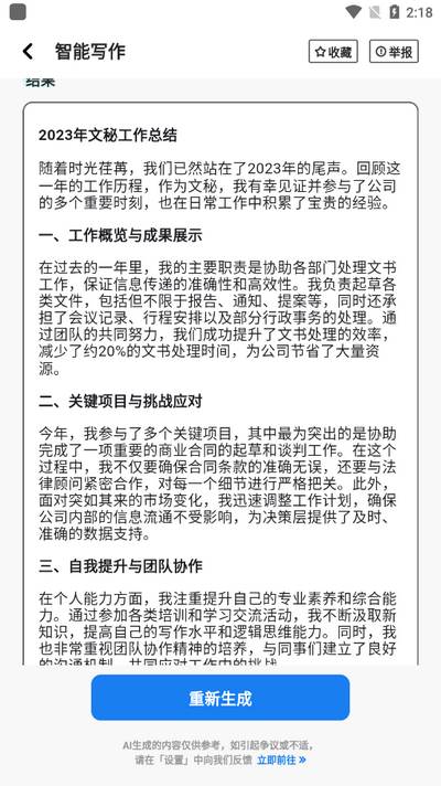 万能AI写作app安卓版 万能AI写作app安卓版