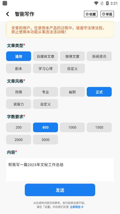 万能AI写作app安卓版 万能AI写作app安卓版