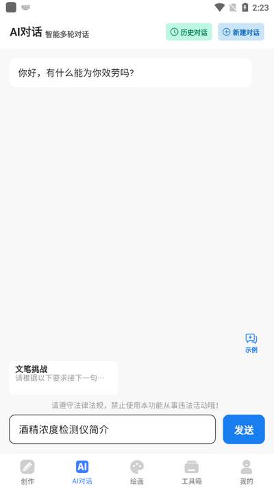 万能AI写作app安卓版 万能AI写作app安卓版