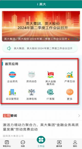i英大app官方版 i英大app官方版