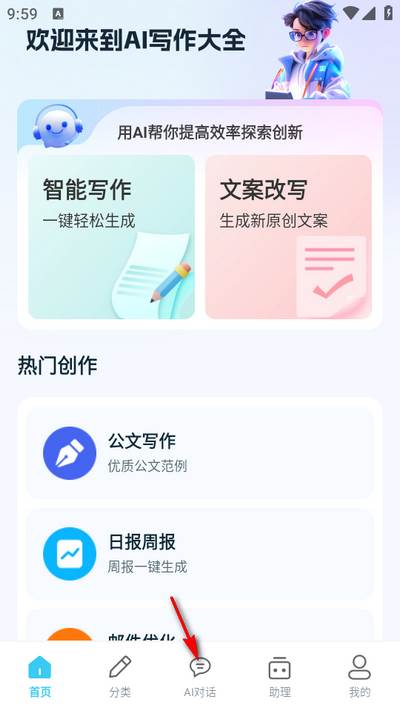 AI写作大全app手机最新版 AI写作大全app手机最新版