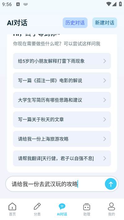 AI写作大全app手机最新版 AI写作大全app手机最新版